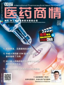 国际医药商情 20年6月号