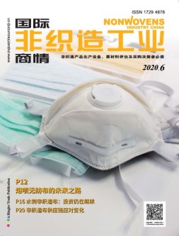 国际非织造工业商情 20年6月号