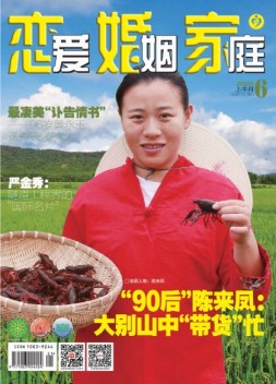 恋爱婚姻家庭 20年6月上