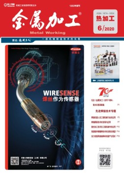 金属加工·热加工 20年6月号