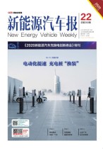 新能源汽车报 20年22期