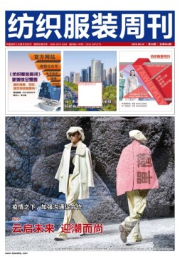 纺织服装周刊 20年第22期