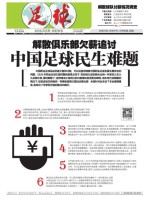 足球报 20年3639期