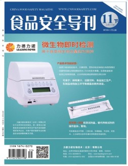食品安全导刊 19年11月下