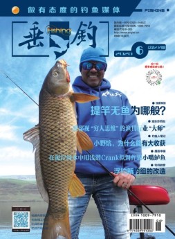 垂钓 20年6月号