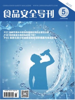 食品安全导刊 20年5月上