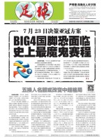 足球报 20年3640期