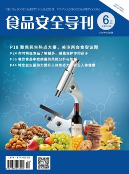 食品安全导刊 20年6月上