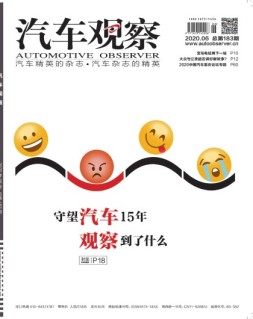 汽车观察 20年6月号