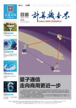 计算机世界 20年第23期