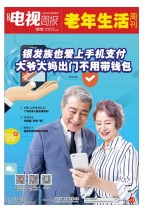 广东电视周报 20年第24期