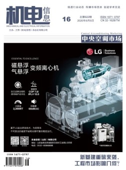 机电信息 20年第16期