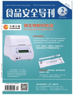 食品安全导刊 20年2月下