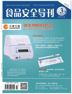 食品安全导刊 20年3月下