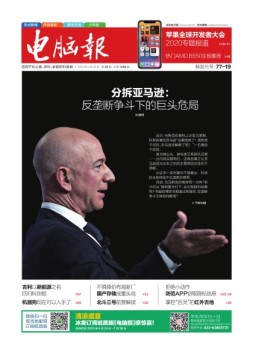 电脑报 20年第25期