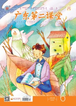 广东第二课堂中学版 20年6月号