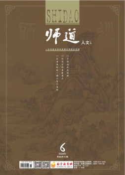 师道 20年6月号