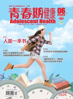 青春期健康医学版 20年6月号下