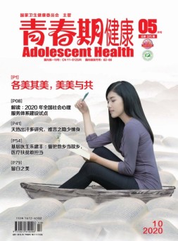 青春期健康医学版 20年5月号下