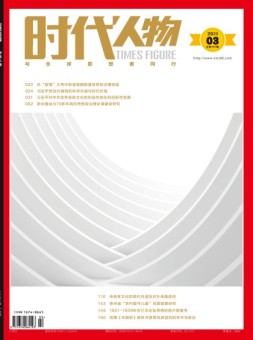 时代人物 20年第3期