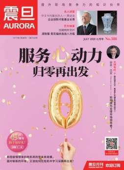 震旦月刊 20年7月号