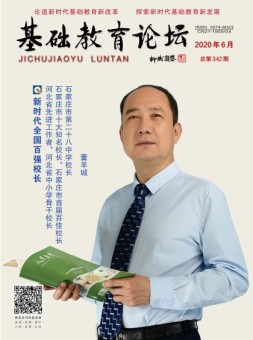 基础教育论坛 20年6月号