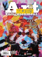 艺术启蒙 20年6月号