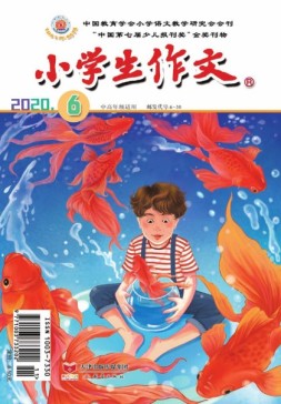 小学生作文中高年级 20年6月号