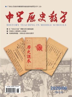 中学历史教学 20年6月号