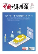 中国计算机报 20年23期