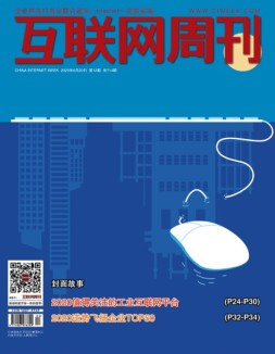 互联网周刊 2020年第12期