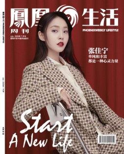 凤凰生活 20年7月号