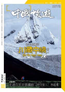 中国旅游 20年6月号