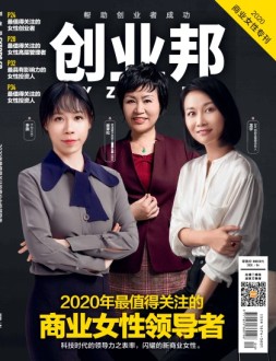 创业邦 20年4月号
