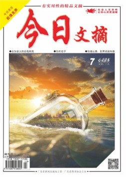 今日文摘 20年7月上