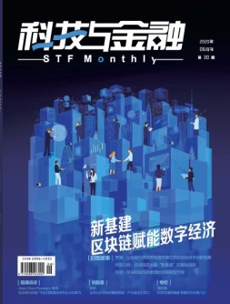 科技与金融 20年6月号