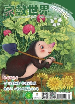 家教世界 20年6月号