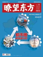 瞭望东方周刊 20年第12期