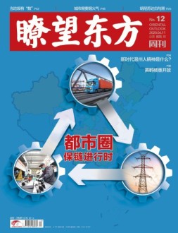 瞭望东方周刊 20年第12期