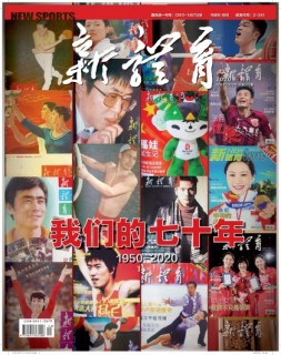 新体育 20年7月号