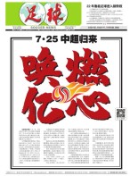 足球报 20年3642期