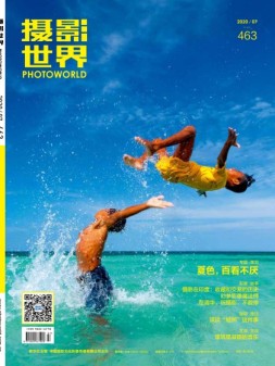 摄影世界 20年7月