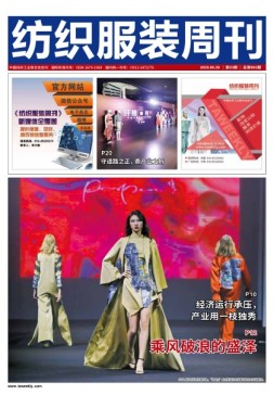 纺织服装周刊 20年第23期