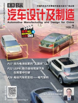 国际汽车设计及制造 20年7月号