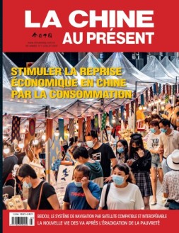 今日中国法文 20年7月号