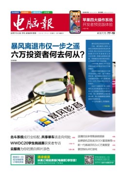电脑报 20年第26期