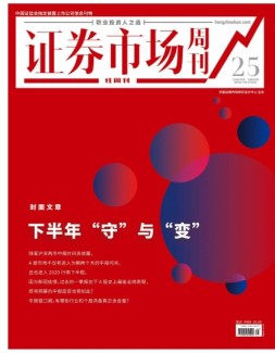 证券市场周刊·红周刊 20年第25期