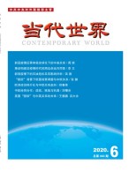 当代世界 20年6月号