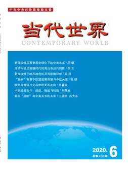 当代世界 20年6月号