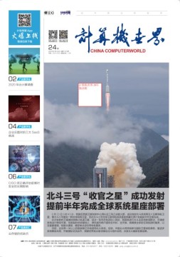 计算机世界 20年第24期